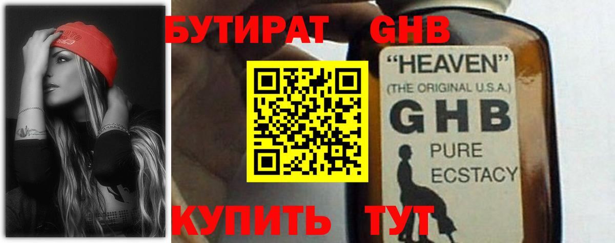 Назарово  БУТИРАТ  Вход с VPN  БУТИРАТ вода 