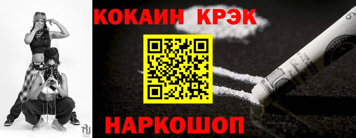 Cocaine FishScale Назарово