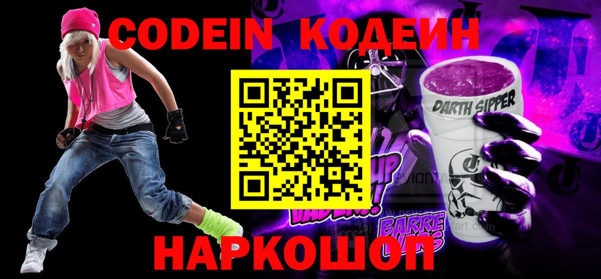 Кодеин напиток Lean (лин) Назарово