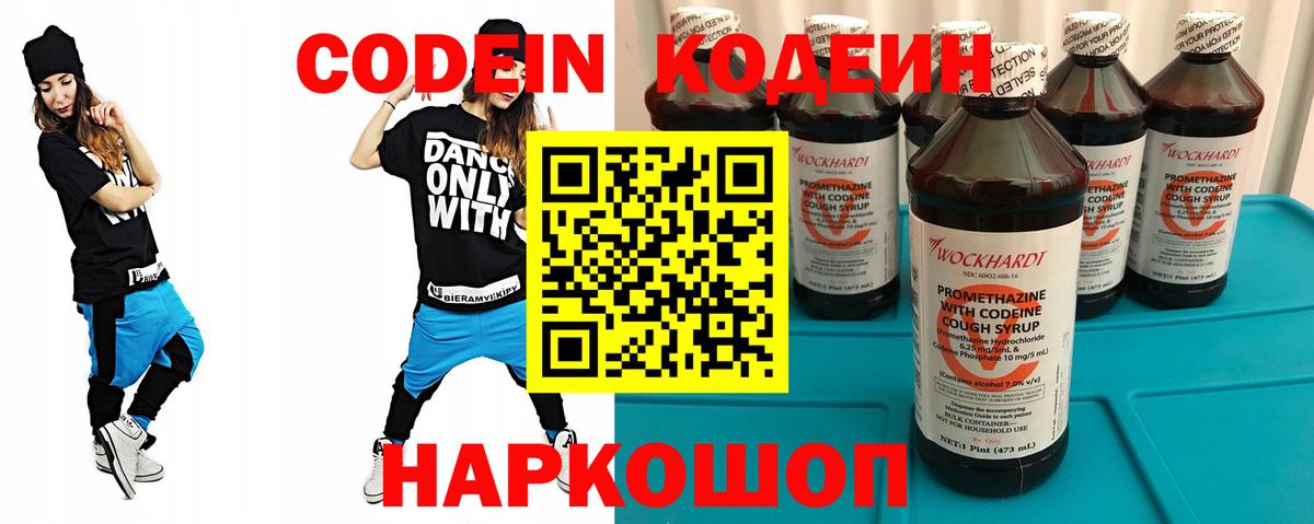 Codein напиток Lean (лин)  Кодеин Purple Drank  Вход с VPN  Назарово 