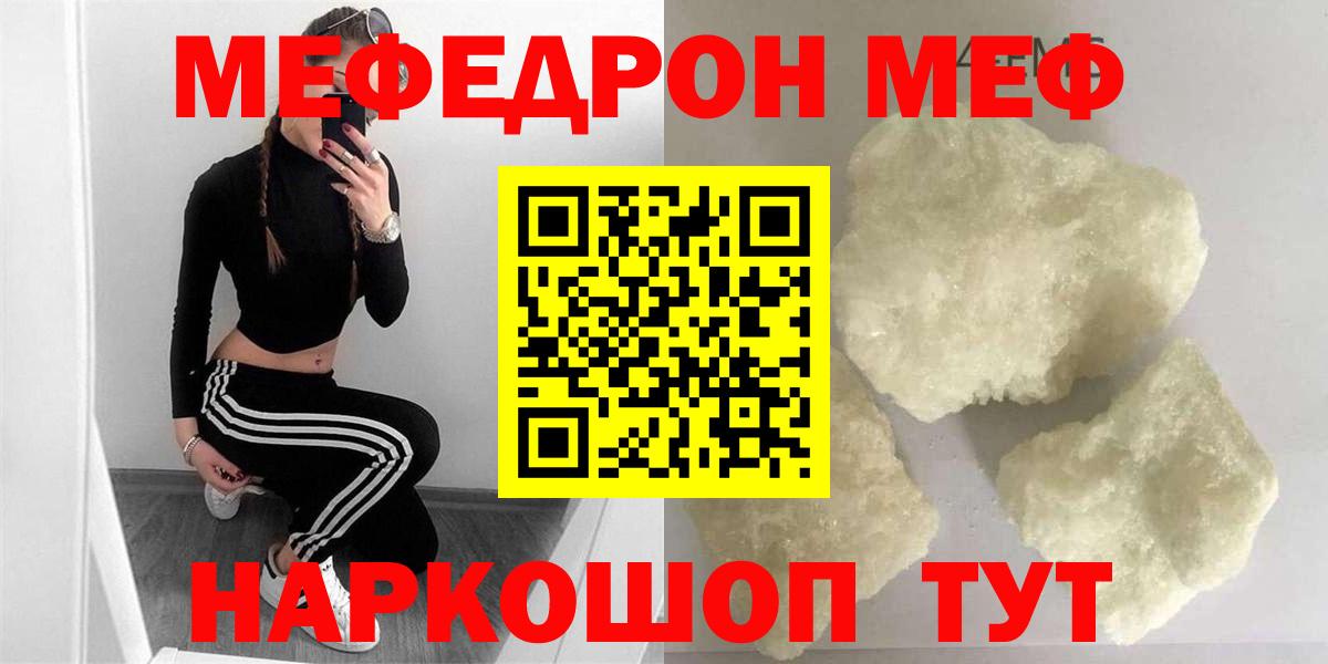 Мефедрон кристаллы Назарово