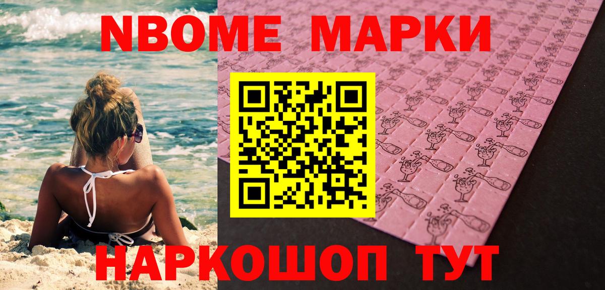 Марки 25I-NBOMe 1,8мг  Марки 25I-NBOMe 1,8мг  Назарово  купить наркотик  Вход с VPN 